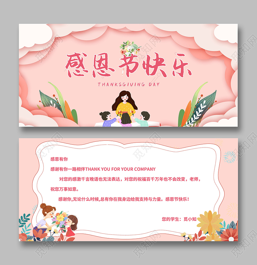 粉色卡通简约感恩节快乐感恩老师贺卡感恩节老师贺卡