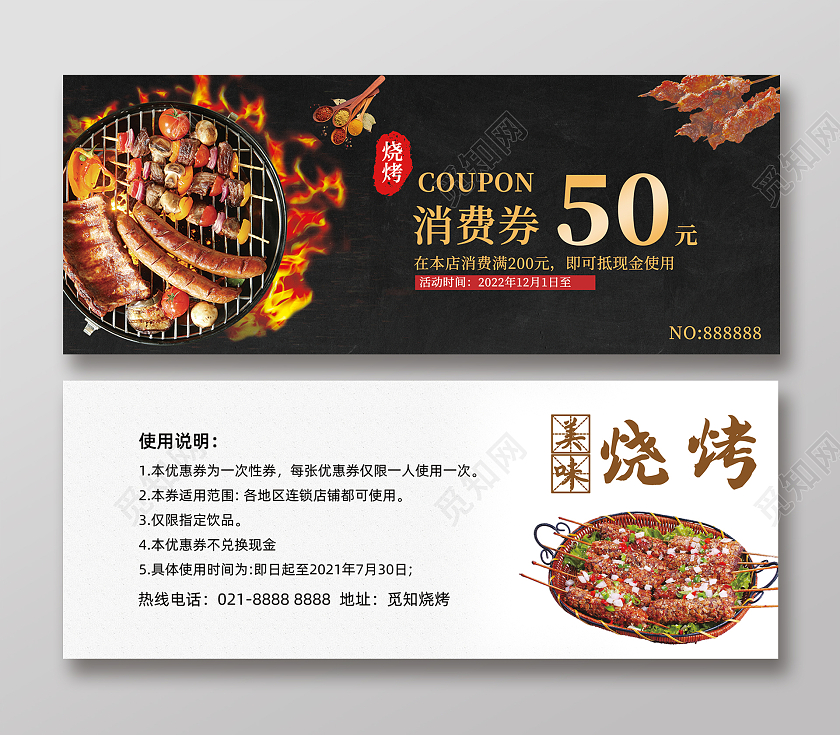黑色质感烧烤消费券烧烤卡券烧烤代金券优惠券烧烤优惠券卡券