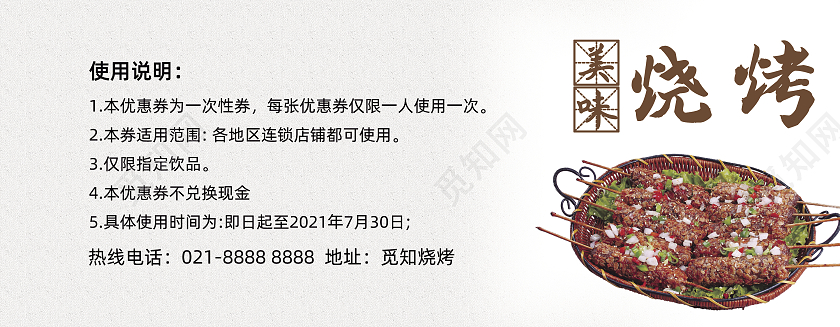 黑色质感烧烤消费券烧烤卡券烧烤代金券优惠券烧烤优惠券卡券