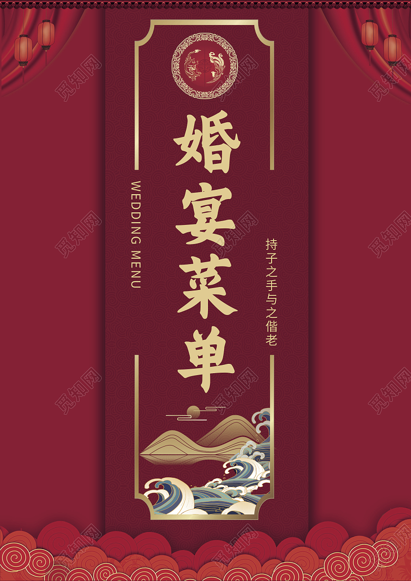 中国经典红简约大气风婚宴菜单喜宴菜单宴会菜单