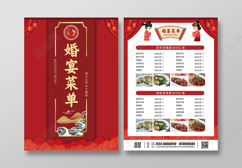 中国经典红简约大气风婚宴菜单喜宴菜单宴会菜单