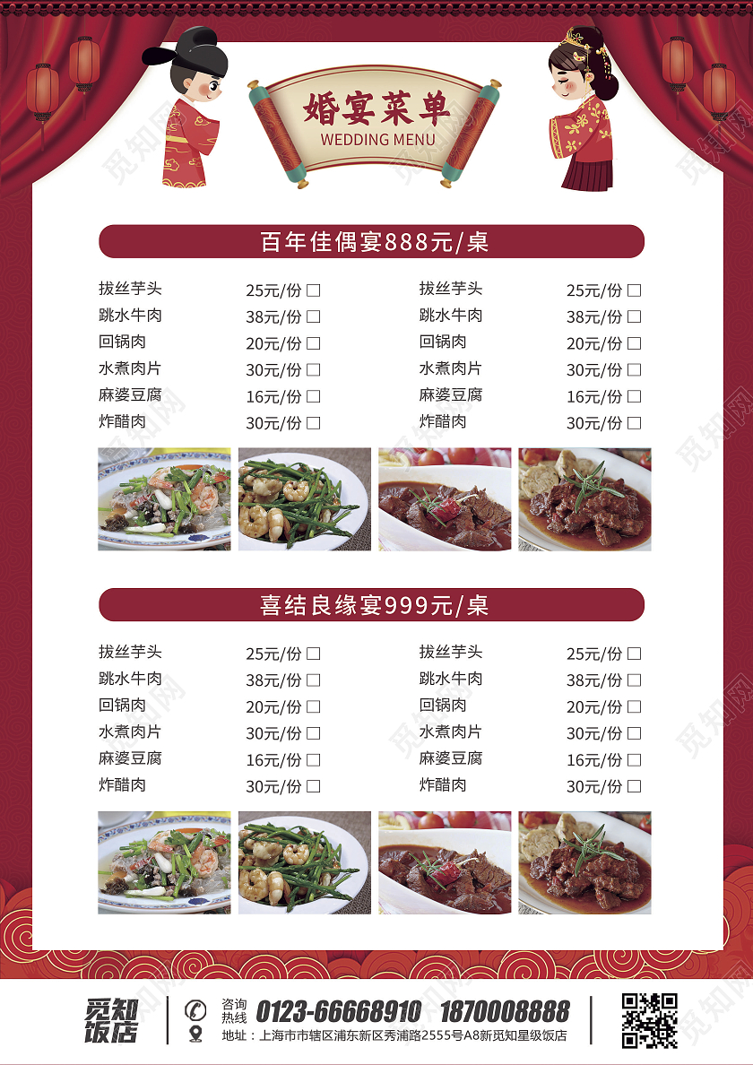 中国经典红简约大气风婚宴菜单喜宴菜单宴会菜单