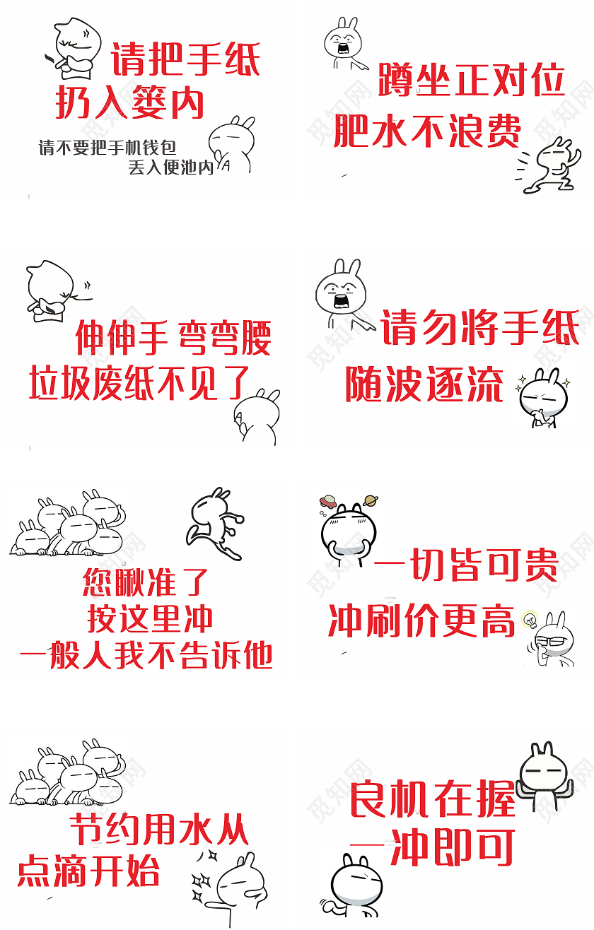 白色搞笑兔兔厕所标识表情兔合计厕所标识洗手间温馨提示