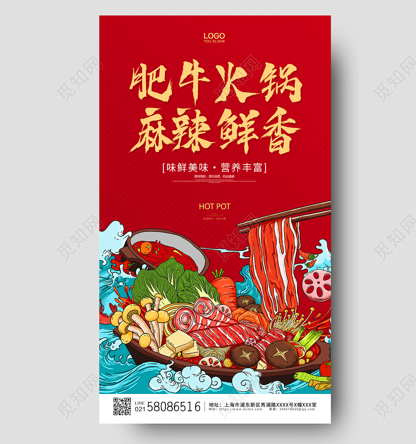 红色简约大气国潮中国风肥牛火锅ui手机宣传海报火锅手机海报