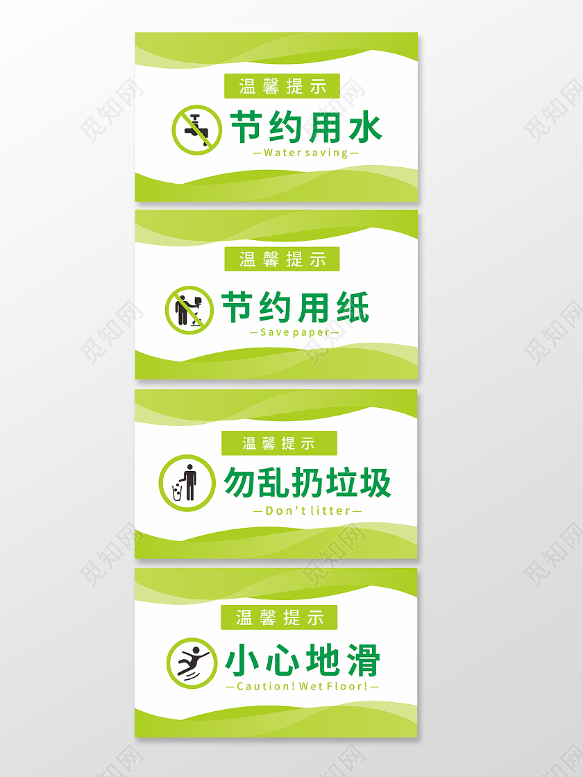 淡绿色温馨提示厕所标识厕所标语洗手间温馨提示