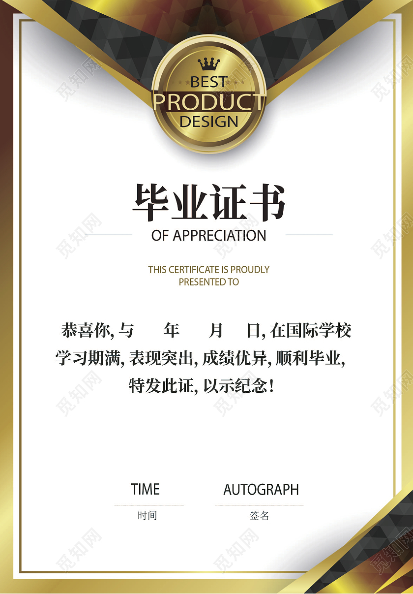 黄色渐变红色毕业证书排版设计毕业证书
