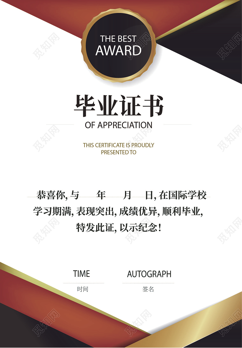 黄色渐变红色毕业证书排版设计毕业证书