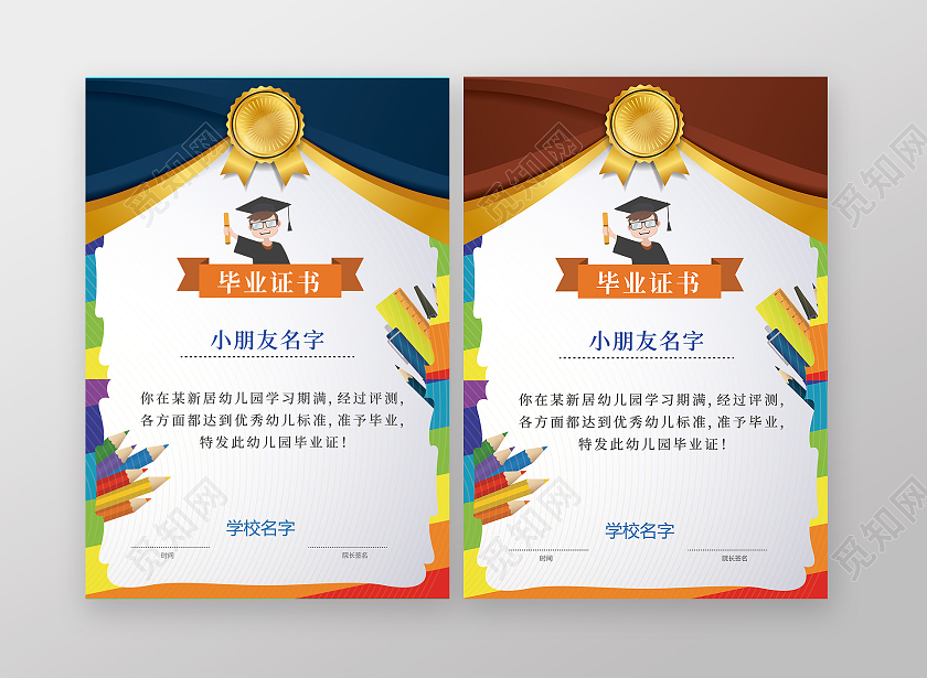 彩色卡通幼儿园学校毕业证书简约儿童毕业证书