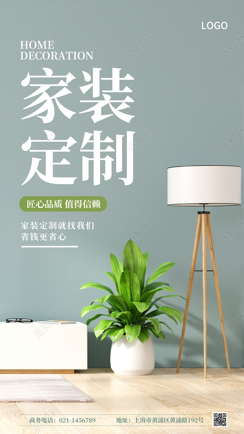 绿色简约家装定制装修ui手机宣传海报装修手机海报