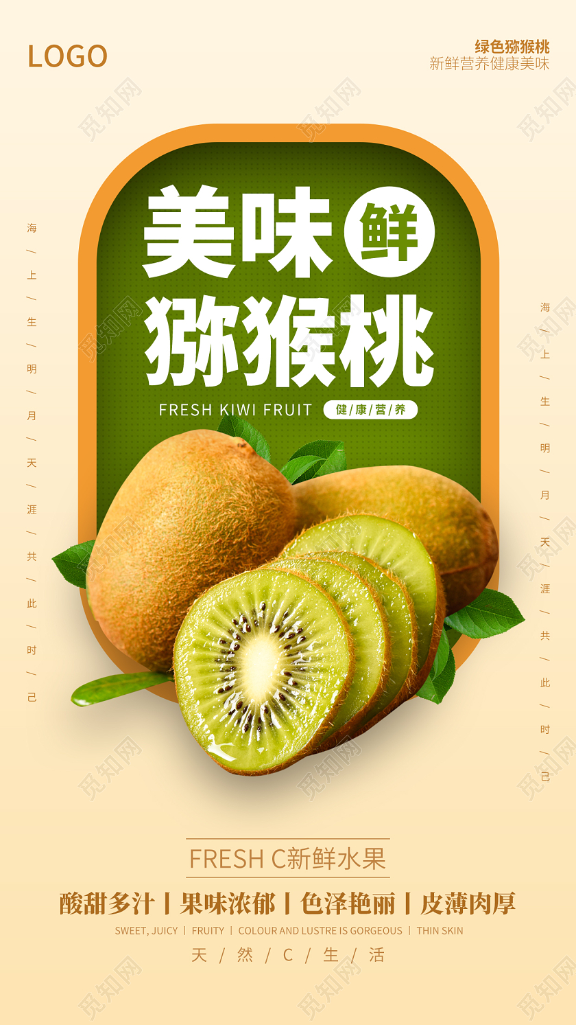 黄绿色实拍简约大气美味猕猴桃ui海报猕猴桃手机宣传海报