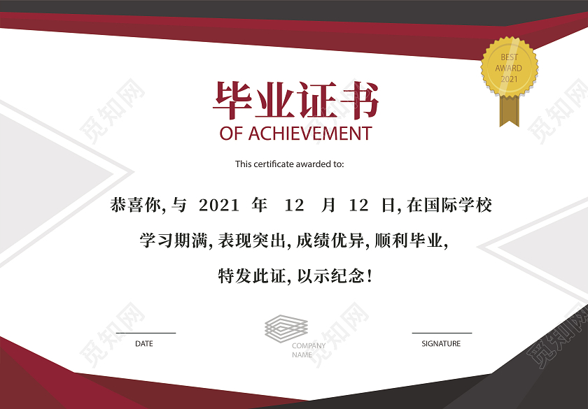 红色蓝色毕业证书排版设计简约风格证书