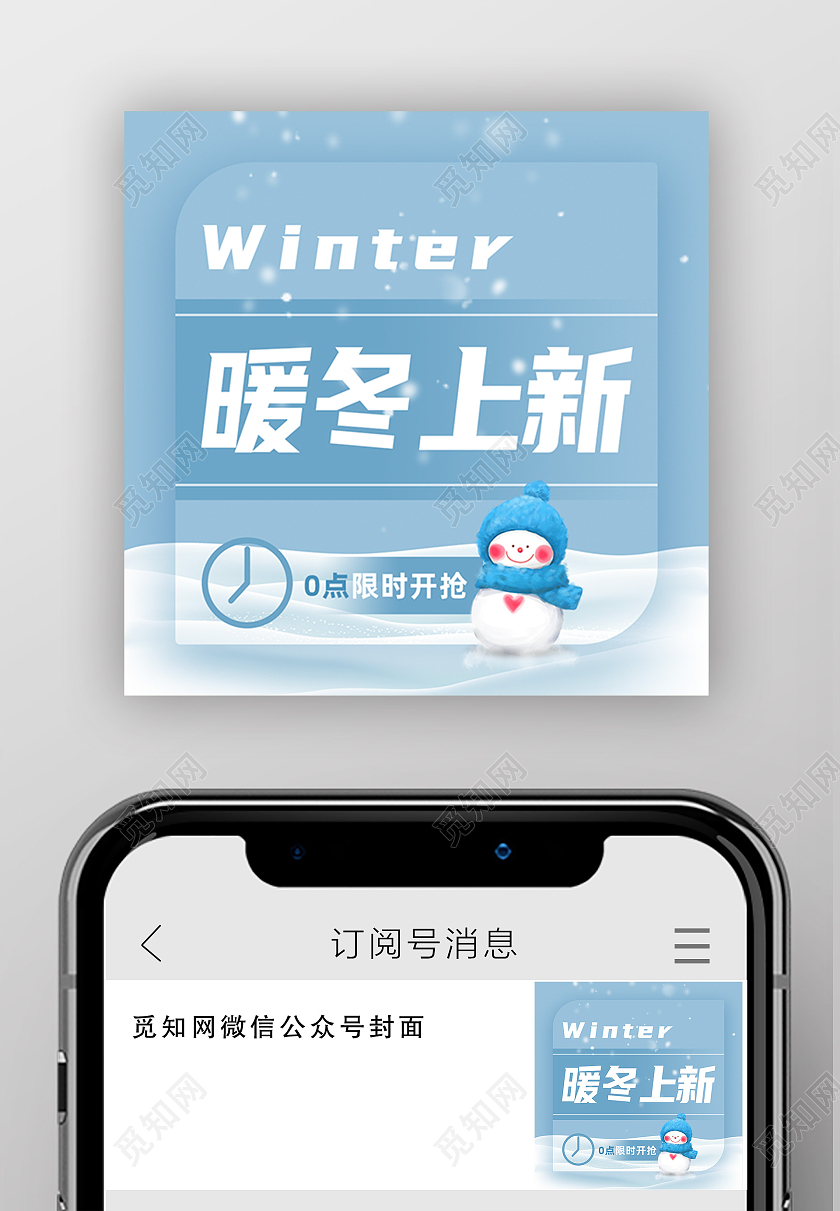 蓝色简约暖冬上新冬季上新公众号次图