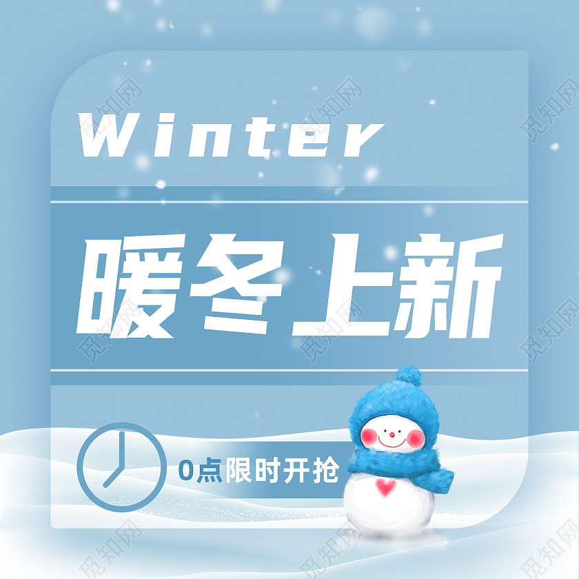 蓝色简约暖冬上新冬季上新公众号次图