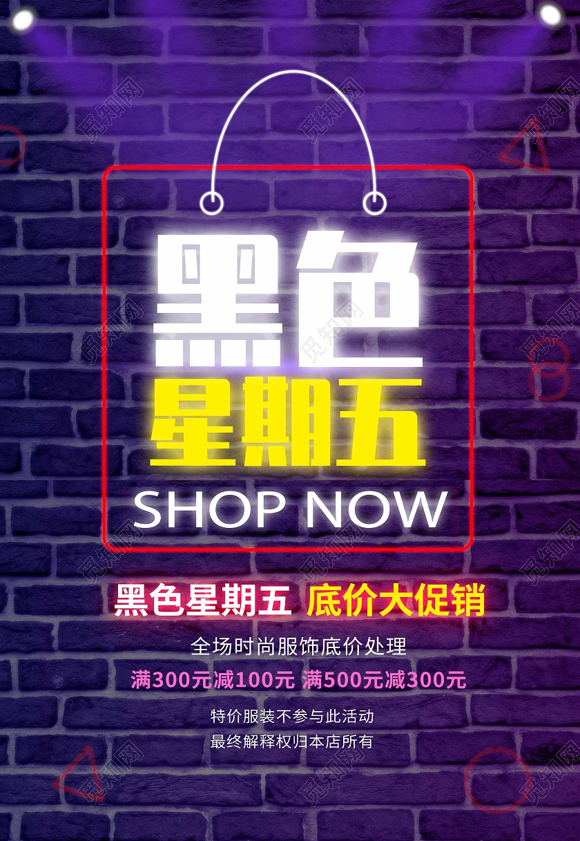 紫色科技霓虹灯黑色星期五海报背景