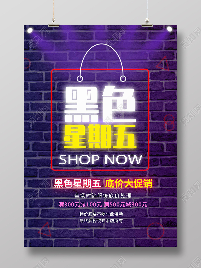 紫色科技霓虹灯黑色星期五海报背景