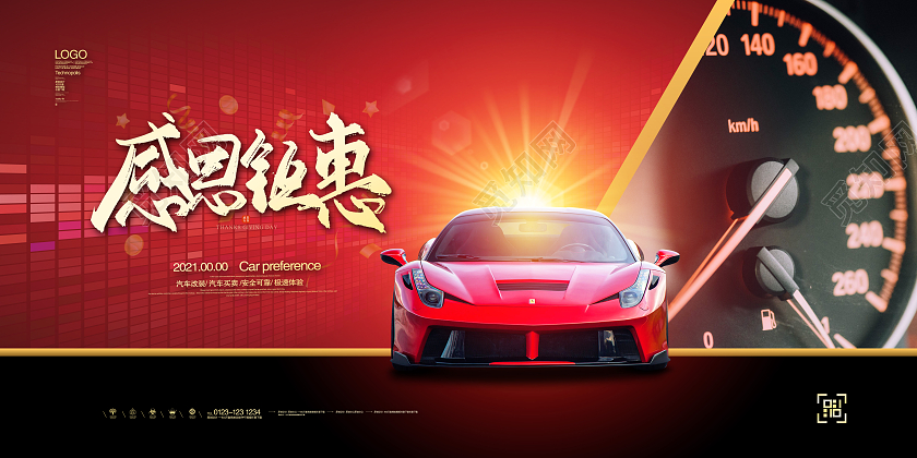 高端创意大气科技炫酷感恩节汽车宣传展板汽车感恩节