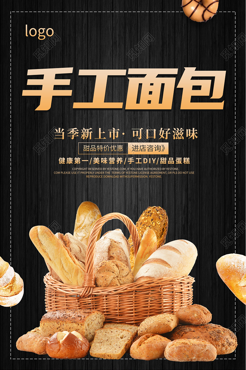 黑色创意简约大气写实手工面包宣传海报