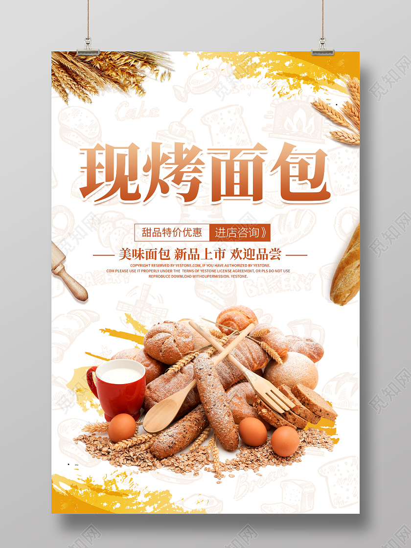 清新创意简约大气写实现烤面包宣传海报