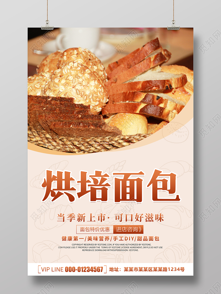 清新简约创意大气写实烘焙面包宣传海报