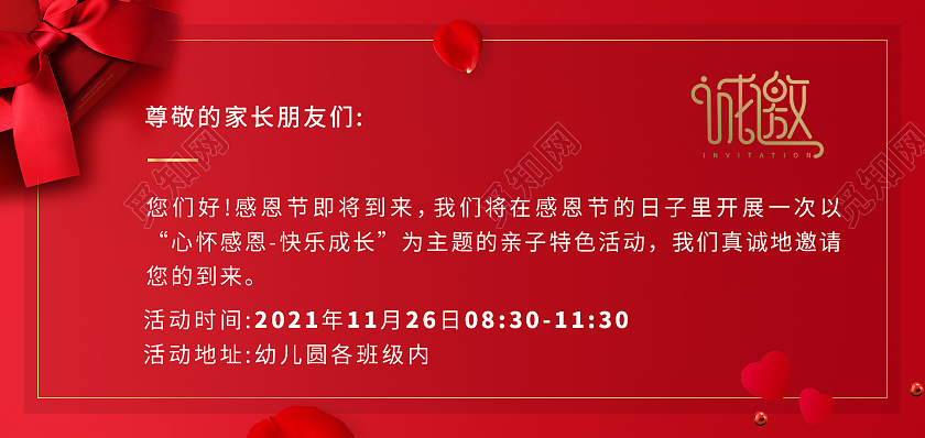 红色渐变烫金简约大气感恩节邀请函