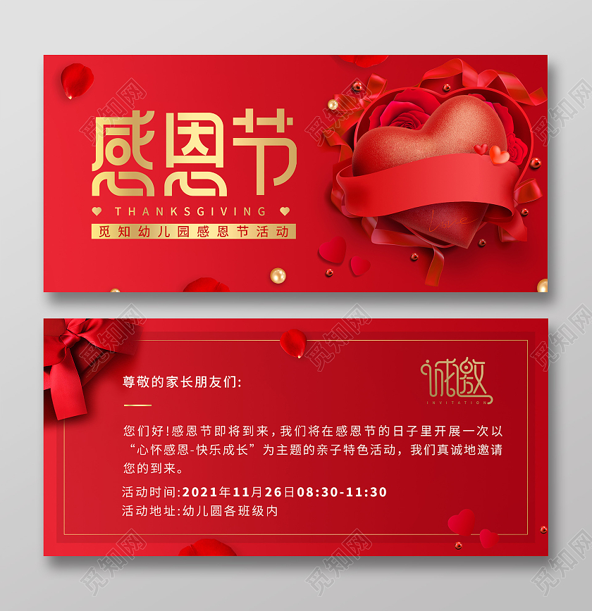红色渐变烫金简约大气感恩节邀请函