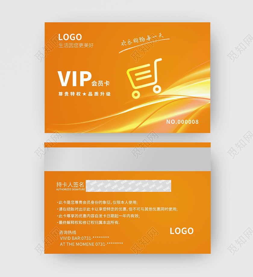 橙色简约风格超市会员卡购物卡充值卡超市VIP卡