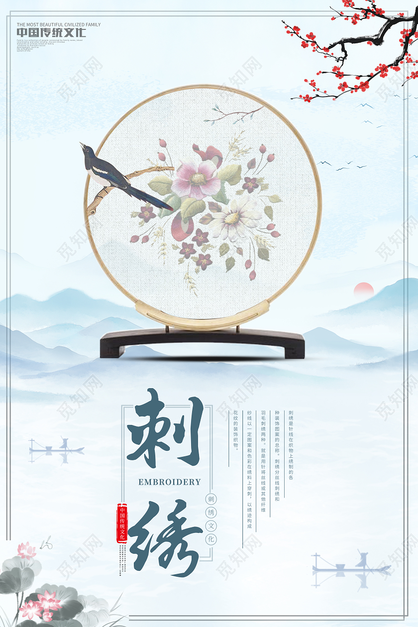 蓝色中国风水墨简约大气刺绣刺绣海报