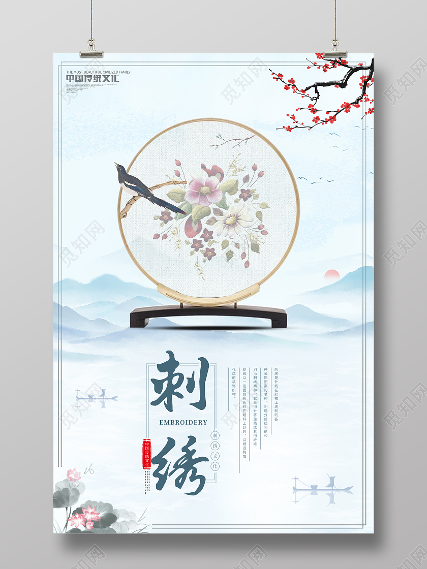 蓝色中国风水墨简约大气刺绣刺绣海报
