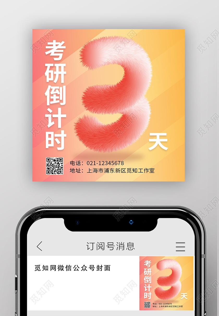 红色渐变毛绒字效果考研倒计时微信公众号次图倒计时次图