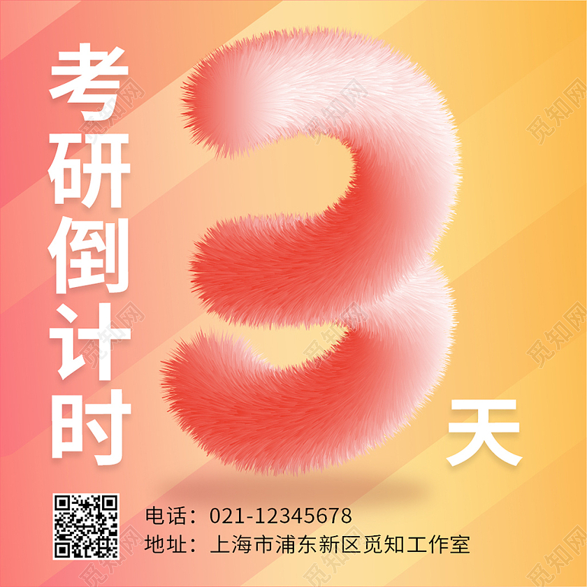 红色渐变毛绒字效果考研倒计时微信公众号次图倒计时次图