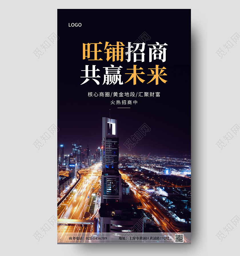 黑色简约实景旺铺招商ui手机宣传海报招商手机