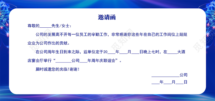 蓝色线条光效城市剪影公司周年庆邀请函周年庆典邀请函