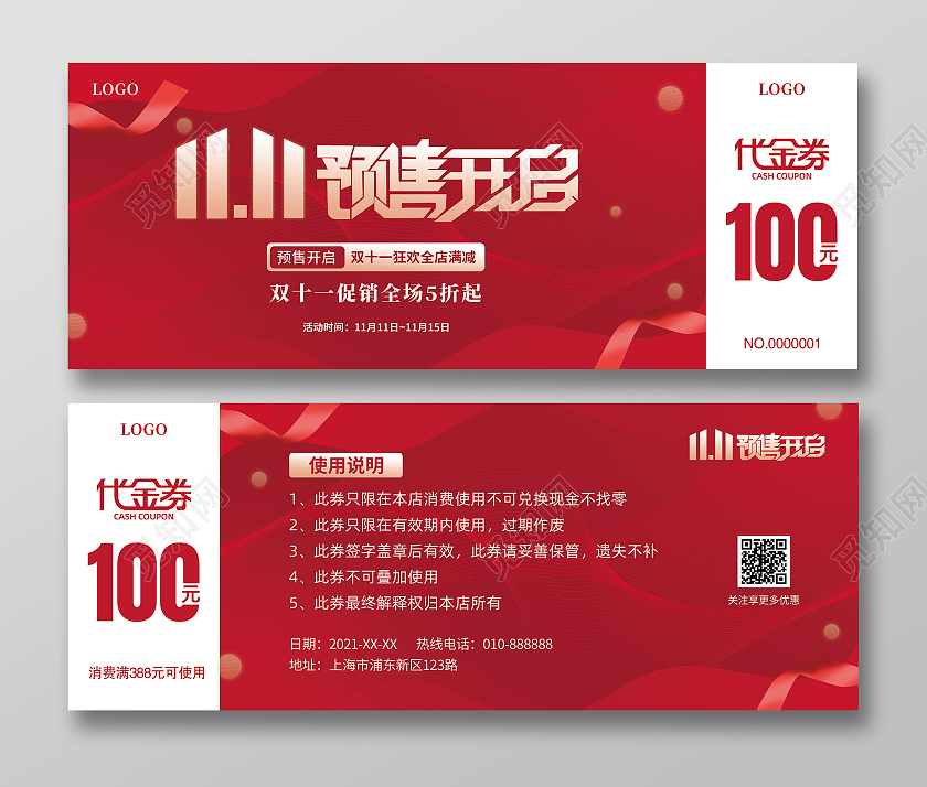 红色大气双11预售开启双十一代金券双十一优惠券活动代金券