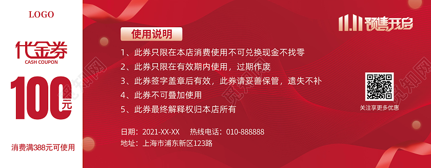 红色大气双11预售开启双十一代金券双十一优惠券活动代金券