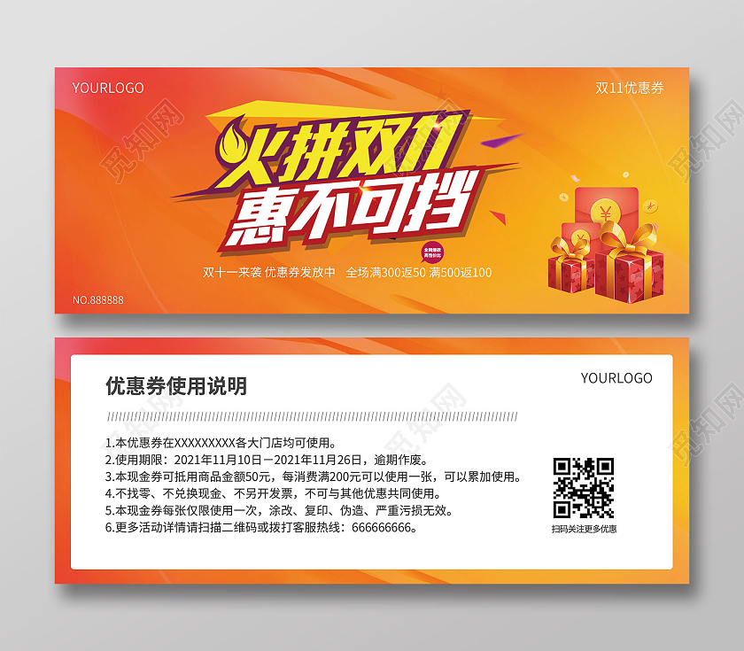 黄色橙色渐变简约风火拼双十一惠不可挡双十一优惠券