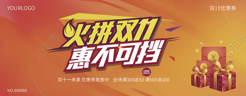 黄色橙色渐变简约风火拼双十一惠不可挡双十一优惠券