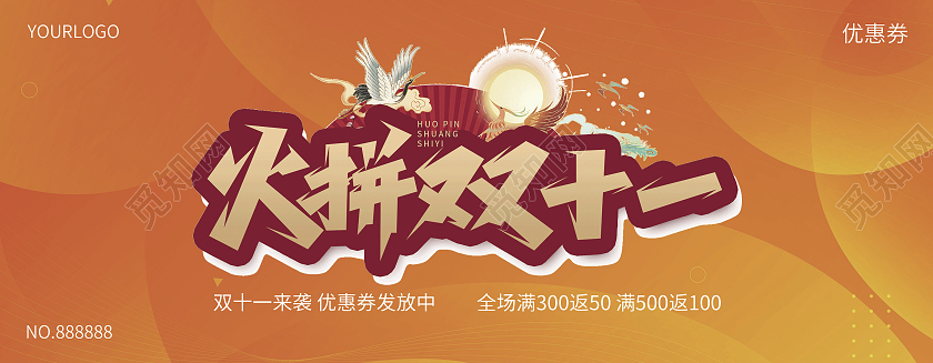 黄色橙色渐变简约风双十一购物狂欢节双十一优惠券
