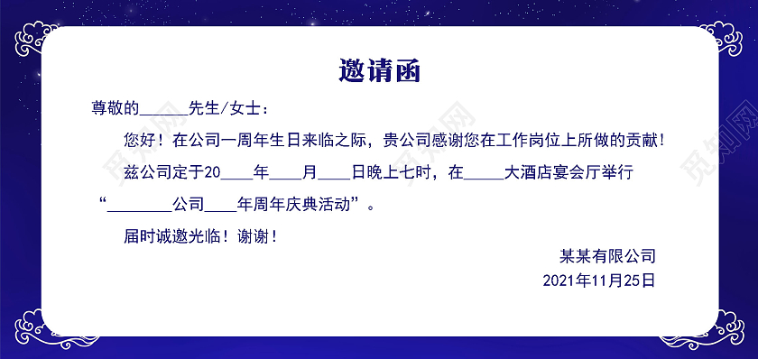 蓝紫商务科技大气周年庆邀请函周年庆典邀请函