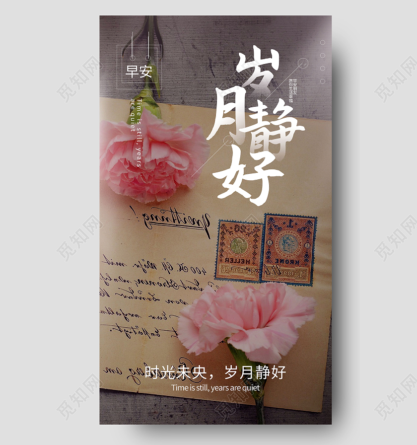 早安你好岁月静好早安问候摄影图海报