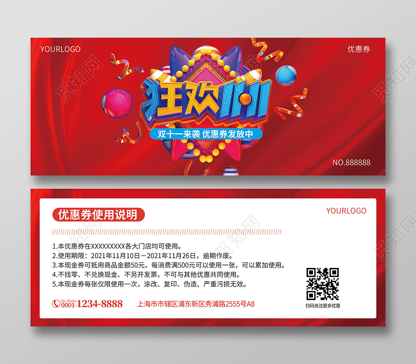 红色蓝色商务风双十一狂欢双十一优惠券