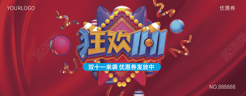 红色蓝色商务风双十一狂欢双十一优惠券