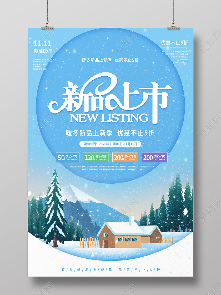 蓝色简约新品上市促销冬季上新海报