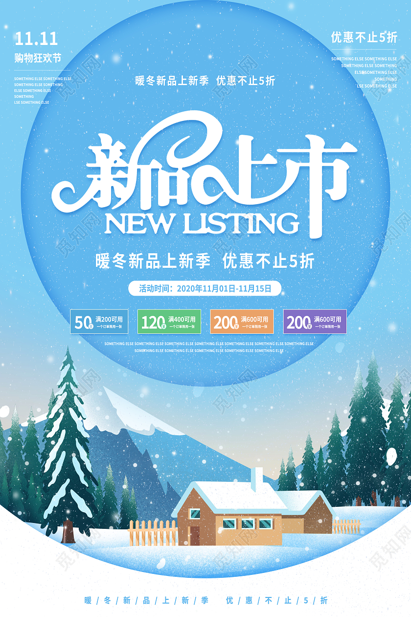 蓝色简约新品上市促销冬季上新海报