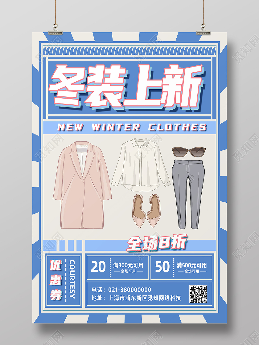 蓝色简约冬装上新促销冬季上新海报