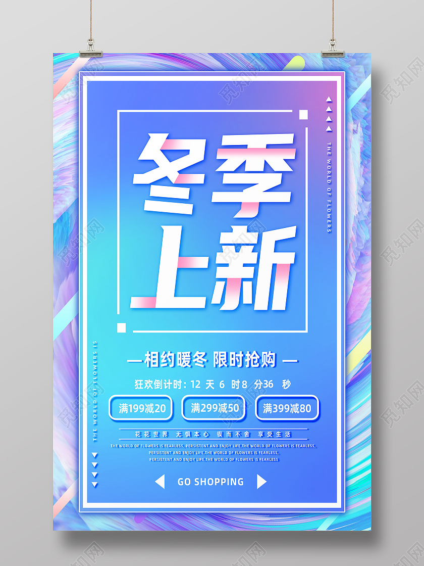 蓝色简约冬季上新促销冬季上新海报