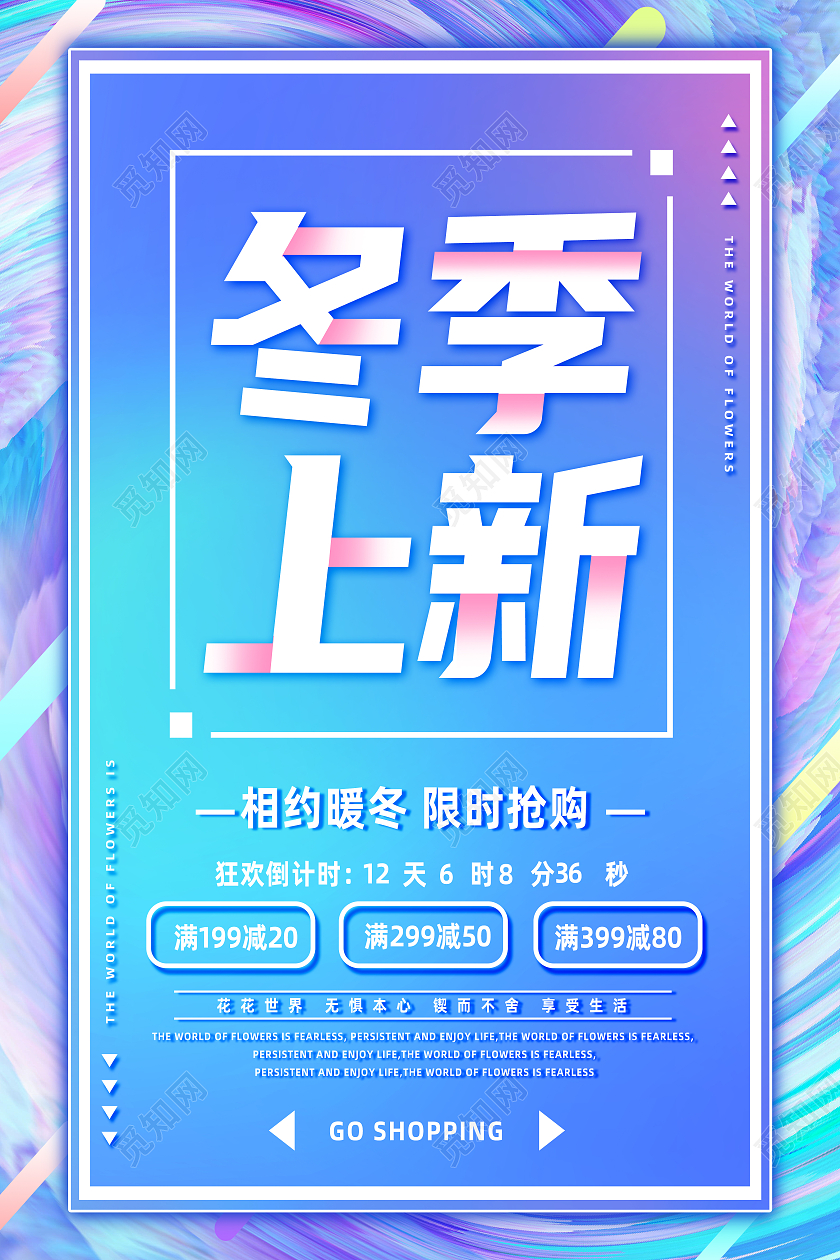 蓝色简约冬季上新促销冬季上新海报