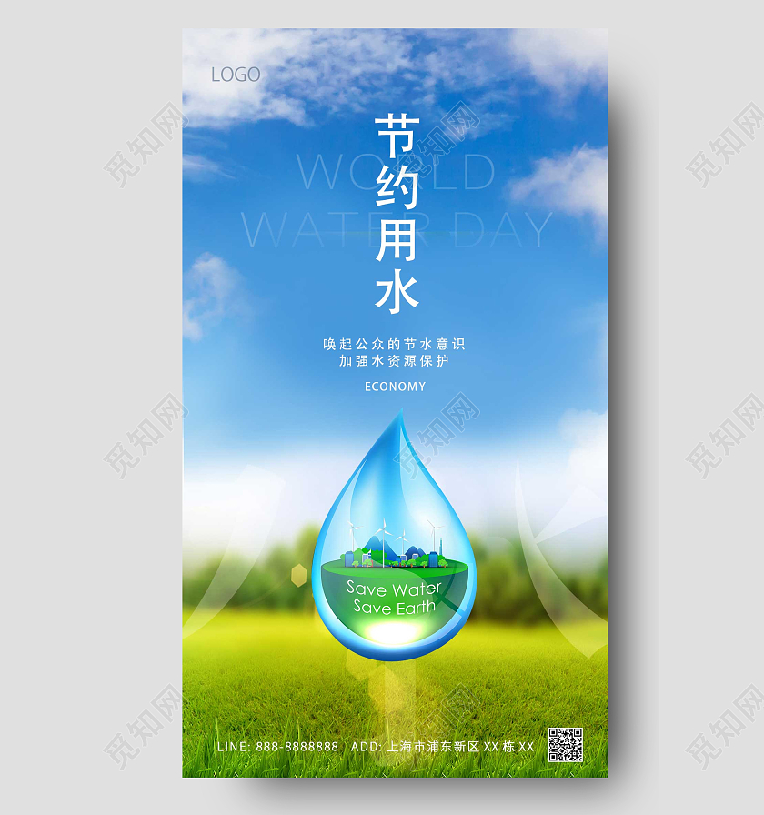 蓝色绿色简约节约用水ui手机海报节约用水手机海报
