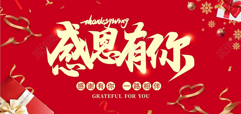 红色大气经典感恩有你感恩节快乐感恩节爱在感恩节贺卡