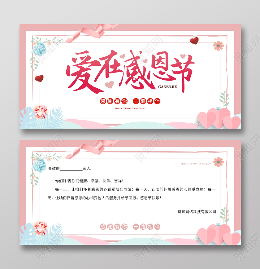 粉色唯美剪纸感恩有你感恩节感恩节快乐爱在感恩节贺卡