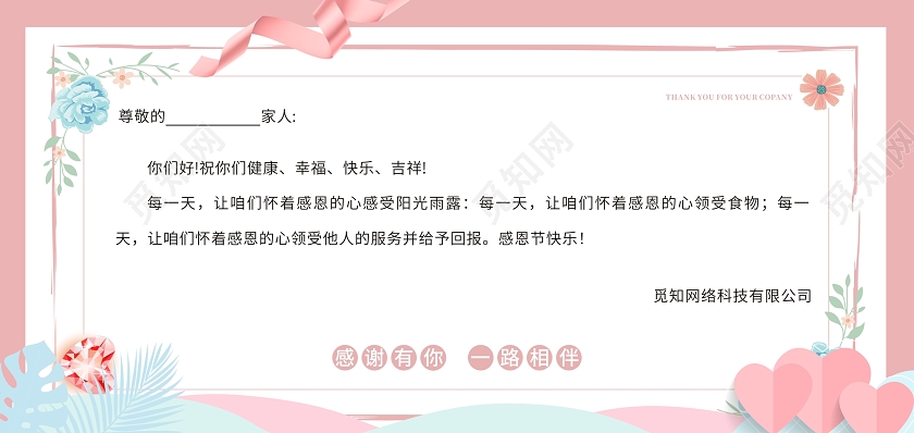 粉色唯美剪纸感恩有你感恩节感恩节快乐爱在感恩节贺卡